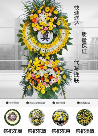 山东滨州滨城区秦皇台乡北籍家村花圈代送